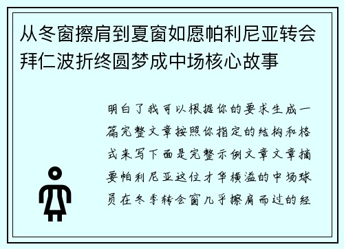 从冬窗擦肩到夏窗如愿帕利尼亚转会拜仁波折终圆梦成中场核心故事 从冬窗擦肩到夏窗如愿帕利尼亚转会拜仁波折终圆梦成中场核心故事