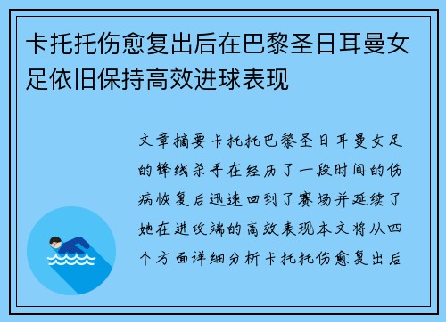 卡托托伤愈复出后在巴黎圣日耳曼女足依旧保持高效进球表现 卡托托伤愈复出后在巴黎圣日耳曼女足依旧保持高效进球表现