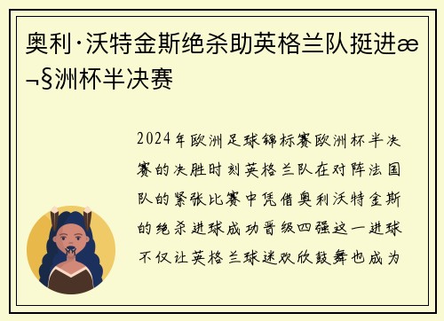 奥利·沃特金斯绝杀助英格兰队挺进欧洲杯半决赛