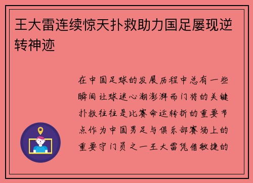 王大雷连续惊天扑救助力国足屡现逆转神迹 王大雷连续惊天扑救助力国足屡现逆转神迹