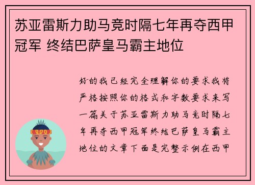 苏亚雷斯力助马竞时隔七年再夺西甲冠军 终结巴萨皇马霸主地位 苏亚雷斯力助马竞时隔七年再夺西甲冠军 终结巴萨皇马霸主地位