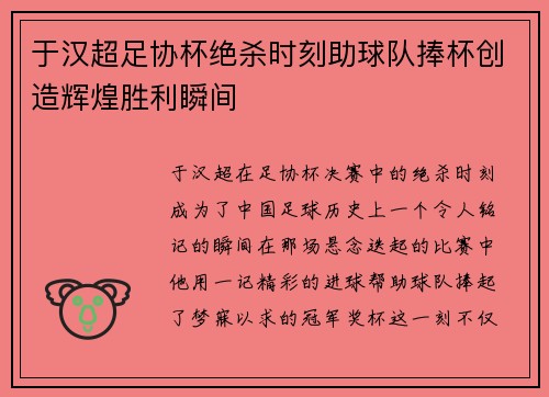于汉超足协杯绝杀时刻助球队捧杯创造辉煌胜利瞬间 于汉超足协杯绝杀时刻助球队捧杯创造辉煌胜利瞬间