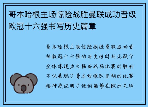 哥本哈根主场惊险战胜曼联成功晋级欧冠十六强书写历史篇章 哥本哈根主场惊险战胜曼联成功晋级欧冠十六强书写历史篇章