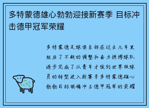 多特蒙德雄心勃勃迎接新赛季 目标冲击德甲冠军荣耀 多特蒙德雄心勃勃迎接新赛季 目标冲击德甲冠军荣耀