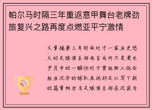 帕尔马时隔三年重返意甲舞台老牌劲旅复兴之路再度点燃亚平宁激情 帕尔马时隔三年重返意甲舞台老牌劲旅复兴之路再度点燃亚平宁激情